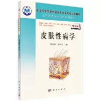 醉染图书皮肤病学(案例版)9787030195265