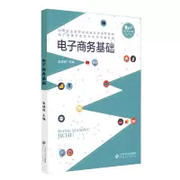醉染图书商务基础9787303252879