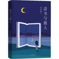 醉染图书读书与做人9787530219980