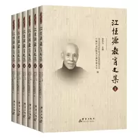 醉染图书江恒源教育文集9787519305567