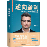醉染图书逆向盈利9787520808408