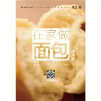 醉染图书在家做面包(视频版)9787571306342