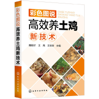 醉染图书彩色图说高效养土鸡新技术978712403
