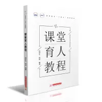 醉染图书课堂育人教程9787568072212