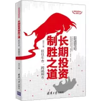 醉染图书长期制胜之道 抓住牛市,跨越熊市9787302545248