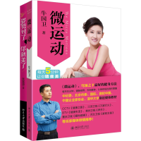 醉染图书对了,你就美了+微运动(全2册)9787301247181