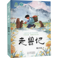 醉染图书走兽记9787559541215