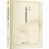 醉染图书上海古桥保护研究9787313222220