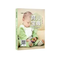 醉染图书育儿宝典(1~2岁)9787538033182