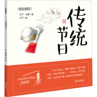 醉染图书传统节日9787550728752