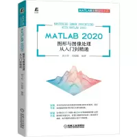 醉染图书MATLAB 2020 图形与图像处理从入门到精通9787111673187