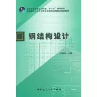 醉染图书钢结构设计978711204