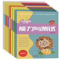 醉染图书卡尔威特幼儿早教能力与测试(共8册)9787512674875