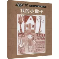 醉染图书我的小猴子9787521729146