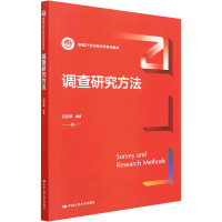 醉染图书调查研究方法9787300304724