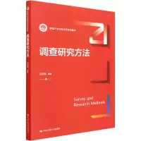 醉染图书调查研究方法9787300304724