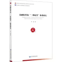 醉染图书金融监管权
