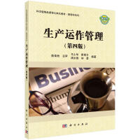 醉染图书生产运作管理(第四版)9787030705303