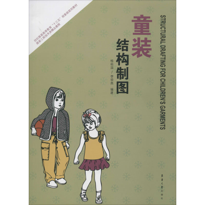 醉染图书童装结构制图9787566909749