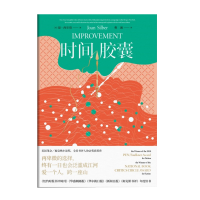 醉染图书时间9787559400727