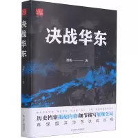 醉染图书决战华东9787205080372