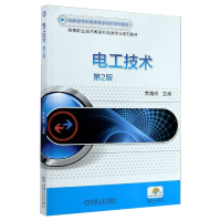醉染图书电工技术 第2版9787111639268
