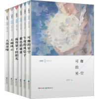 醉染图书汪玥含蓝翅膀系列小说(全6册)9787229138622