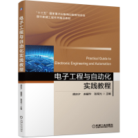 醉染图书工程与自动化实践教程9787111649786