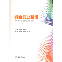 醉染图书创新创业基础9787568925532