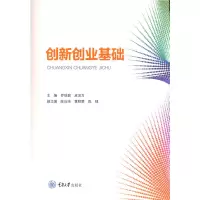 醉染图书创新创业基础9787568925532