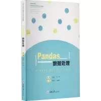 醉染图书Pandas数据处理9787568930222