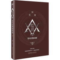 醉染图书临界 高科技罪案调查 网魔9787568277174