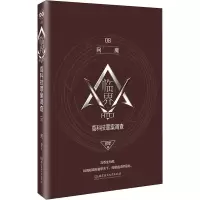醉染图书临界 高科技罪案调查 网魔9787568277174