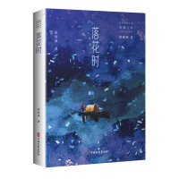 醉染图书落花时(民国通俗小说典藏文库.耿郁溪卷)9787520527408