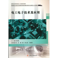 醉染图书工电技术及应用9787564378097