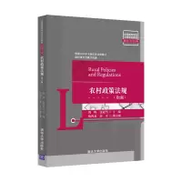 醉染图书农村政策法规(第2版)9787302579465