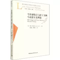 醉染图书马里亚特吉与拉丁美洲马克思主义理论9787520385411