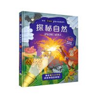 醉染图书探秘自然(精)/手电筒揭秘科普翻翻书9787305241673