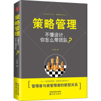 醉染图书策略管理9787544195898