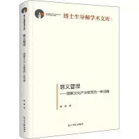醉染图书意义管理——理解文化产业管理的一种视角9787519464462