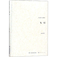 醉染图书飞行9787222168503