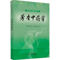 醉染图书芳香学9787513271653