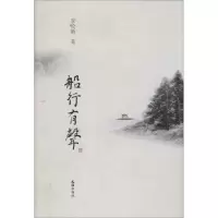 醉染图书船行有声9787549610570