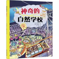 醉染图书的自然学校 能量哪里来9787559114969