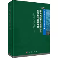 醉染图书滇池流域农业面源污染防控技术体系研究9787030637475