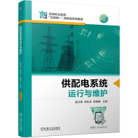 醉染图书供配电系统运行与维护9787111700302