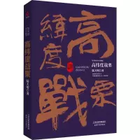 醉染图书高纬度战栗9787201133041