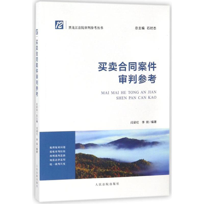 醉染图书买卖合同案件审判参考9787510920691