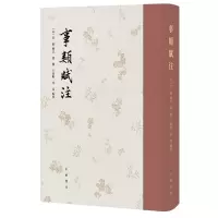 醉染图书事类赋注(精装·繁体竖排)9787101151008