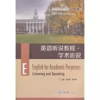 醉染图书英语听说教程 · 学术听说9787568912549